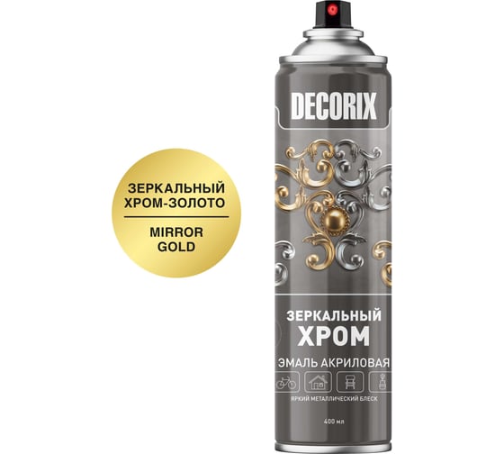 Аэрозольная эмаль Decorix ЗЕРКАЛЬНЫЙ ХРОМ (зеркальное золото; 400 мл) 0147-01 DX 1