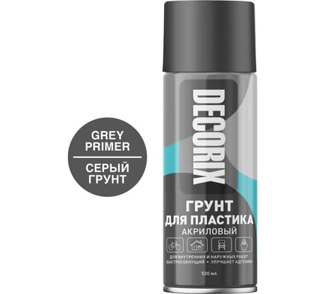 Аэрозольный грунт для пластика Decorix (матовый; серый; 520 мл) 0141-10 DX