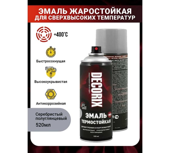 Аэрозольная эмаль Decorix (термостойкая до +400 градусов; полуглянцевый; алюминий; 520 мл) 0142-02 DX