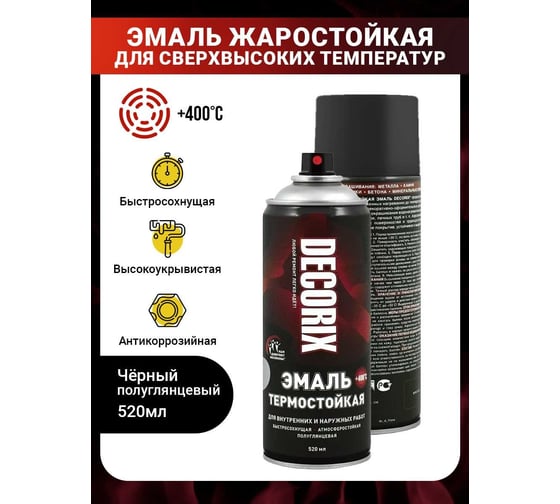 Аэрозольная эмаль Decorix (термостойкая до +400 градусов; полуглянцевый; чёрный; 520 мл) 0142-01 DX