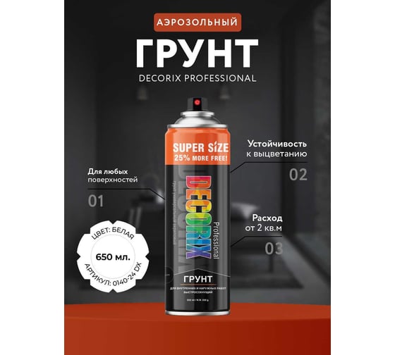 Аэрозольный грунт Decorix PROFESSIONAL SUPER SIZE (акриловый; матовый; белый; 650 мл) 0140-24 DX