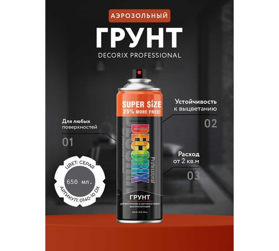 Аэрозольный грунт Decorix PROFESSIONAL SUPER SIZE (акриловый; матовый; серый; 650 мл) 0140-10 DX