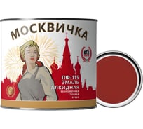 Эмаль Москвичка ПФ-115 (красно-коричневая; 1.9 кг) 4620105770941