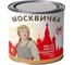 Эмаль Москвичка ПФ-115 (красно-коричневая; 1.9 кг) 4620105770941 2