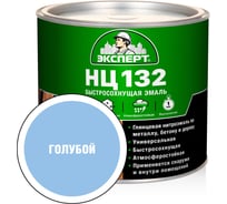 Эмаль Эксперт НЦ-132 (голубая; 1,7 кг) 22601
