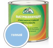 Эмаль Эксперт НЦ-132 (голубая; 1,7 кг) 22601