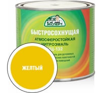 Эмаль Эксперт НЦ-132 (желтая; 1,7 кг) 22605
