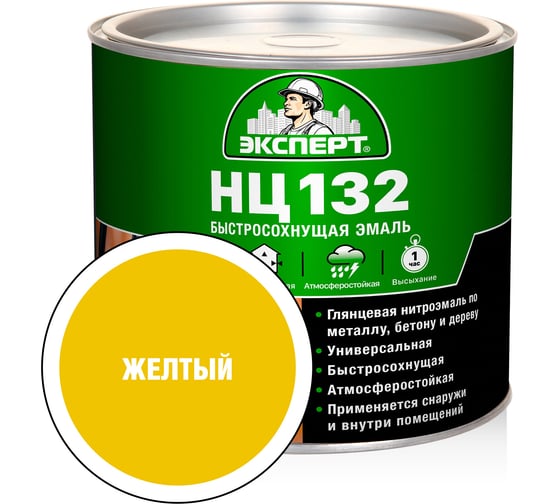Эмаль Эксперт НЦ-132 (желтая; 1,7 кг) 22605 1