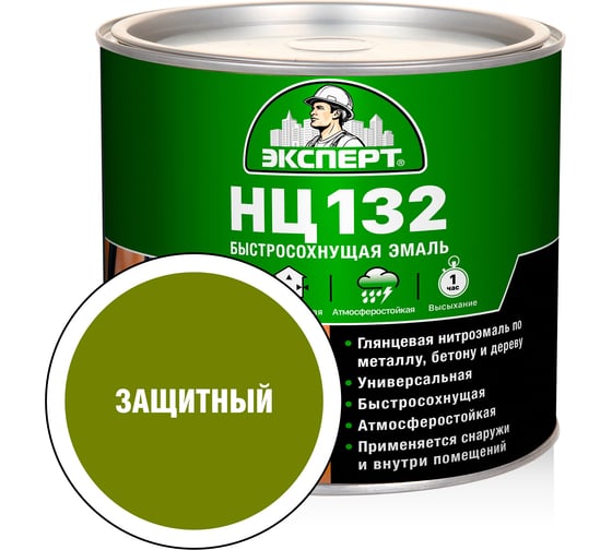 Эмаль Эксперт НЦ-132 (защитная; 1,7 кг) 22608 1