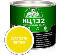 Эмаль Эксперт НЦ-132 (золотисто-желтая; 1,7 кг) 22614