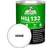 Эмаль Эксперт НЦ-132 (белая; 0,7 кг) 28002