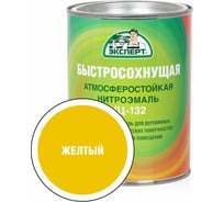 Эмаль Эксперт НЦ-132 (желтая; 0,7 кг) 28006