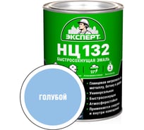 Эмаль Эксперт НЦ-132 (голубая; 0,7 кг) 28004