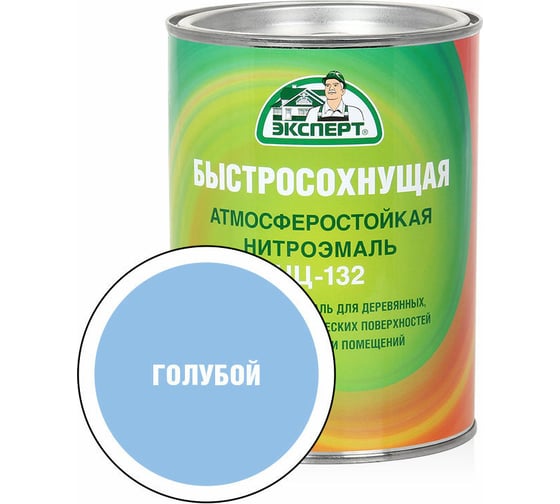 Эмаль Эксперт НЦ-132 (голубая; 0,7 кг) 28004 1
