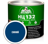 Эмаль Эксперт НЦ-132 (синяя; 1,7 кг) 22744