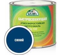 Эмаль Эксперт НЦ-132 (синяя; 1,7 кг) 22744