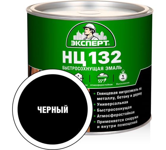 Эмаль Эксперт НЦ-132 (черная; 1,7 кг) 22747 1