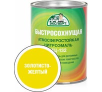 Эмаль Эксперт НЦ-132 (золотисто-желтая; 0,7 кг) 28012