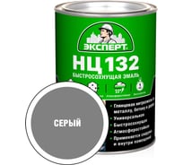 Эмаль Эксперт НЦ-132 (серая; 0,7 кг) 28021