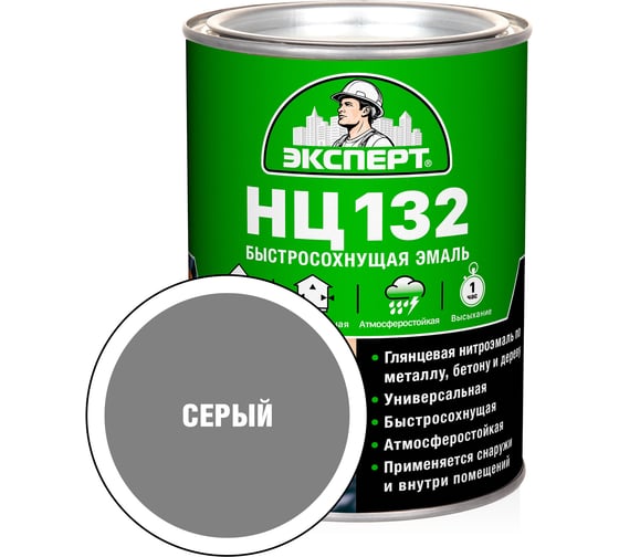 Эмаль Эксперт НЦ-132 (серая; 0,7 кг) 28021 1