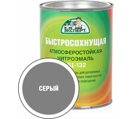 Эмаль Эксперт НЦ-132 (серая; 0,7 кг) 28021