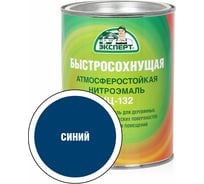 Эмаль Эксперт НЦ-132 (синяя; 0,7 кг) 28024