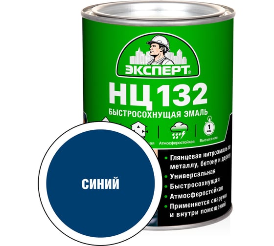 Эмаль Эксперт НЦ-132 (синяя; 0,7 кг) 28024 1