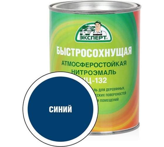 Эмаль Эксперт НЦ-132 (синяя; 0,7 кг) 28024