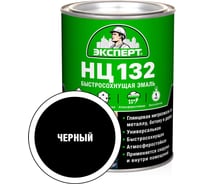 Эмаль Эксперт НЦ-132 (черная; 0,7 кг) 28026