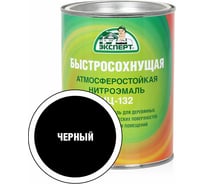 Эмаль Эксперт НЦ-132 (черная; 0,7 кг) 28026