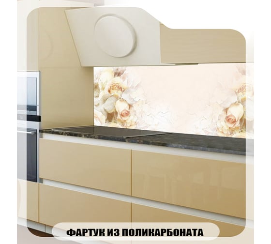Кухонный фартук Студия фартуков Акварельные розы 2000x600 мм 3201972