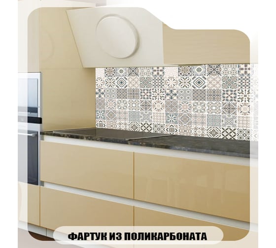 Кухонный фартук Студия фартуков Арабские мотивы 2000x600 мм 3203289