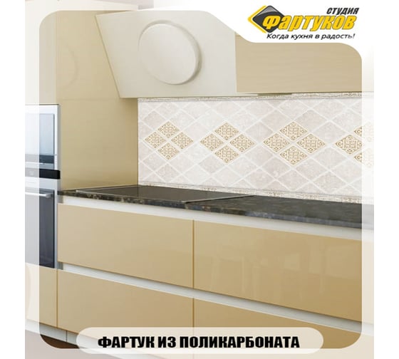 Кухонный фартук Студия фартуков Бежевая мозаика 3000x600 мм 3302403
