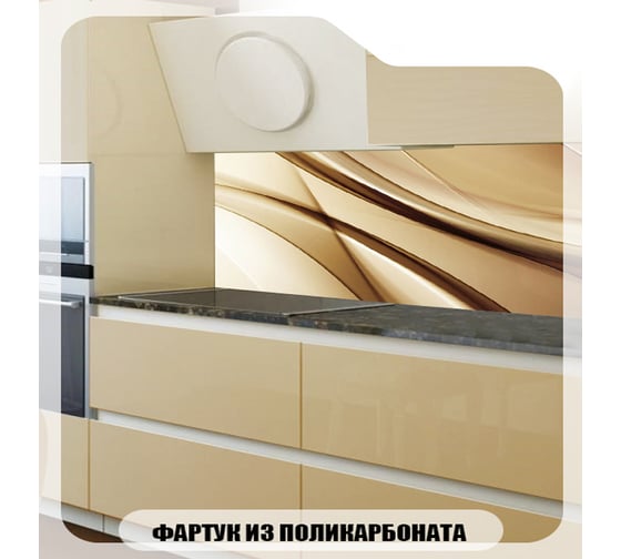 Кухонный фартук Студия фартуков Бежево-коричневая волна 3000x600 мм 3302578
