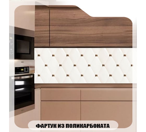 Кухонный фартук Студия фартуков Бежевая текстура с ромбами 3000x600 мм 3302891