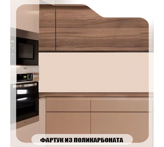 Кухонный фартук Студия фартуков Бежевые треугольники 2000x600 мм 3203062