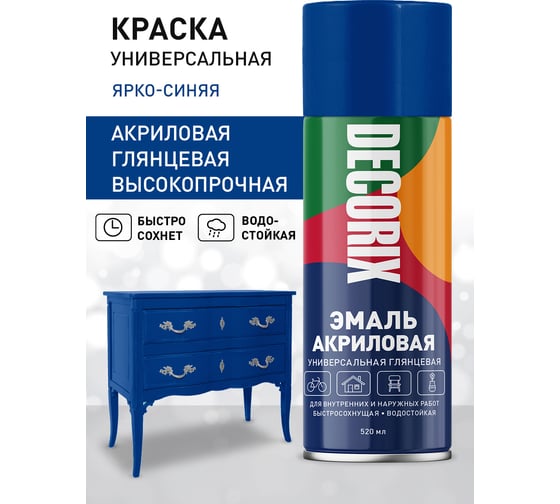 Аэрозольная универсальная эмаль Decorix (акриловая; ярко-синий; 520 мл) 0101-06 DX
