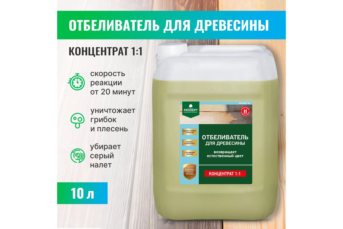 Отбеливатель для древесины prosept 50 10 л, 12 кг 001-10