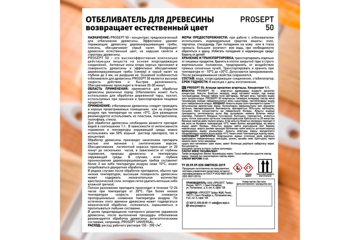 Отбеливатель для древесины PROSEPT 50 10 л, 12 кг 001-10 - выгодная цена,  отзывы, характеристики, фото - купить в Москве и РФ