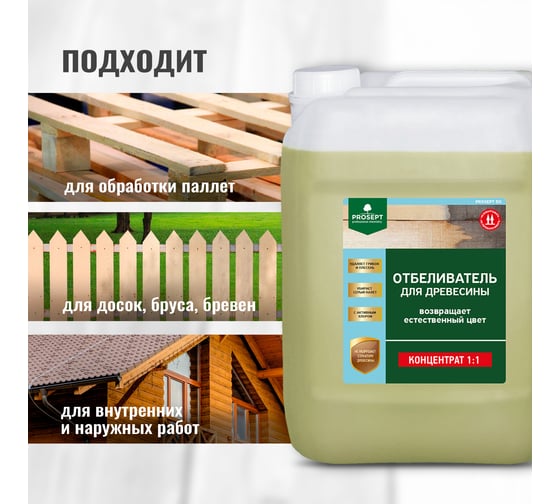 Отбеливатель для древесины PROSEPT 50 концентрат 1:1, 10 л 001-10