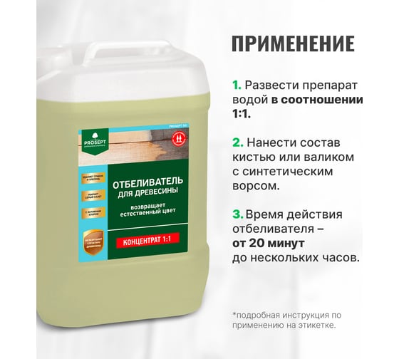 Отбеливатель для древесины PROSEPT 50 концентрат 1:1, 10 л 001-10