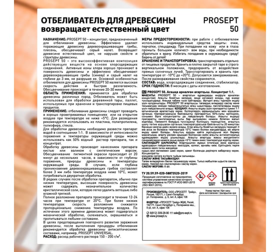 Отбеливатель для древесины PROSEPT 50 концентрат 1:1, 10 л 001-10