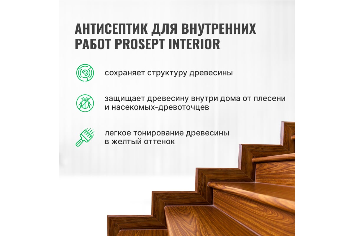 Антисептик для внутренних работ PROSEPT INTERIOR, концентрат, 5 л.