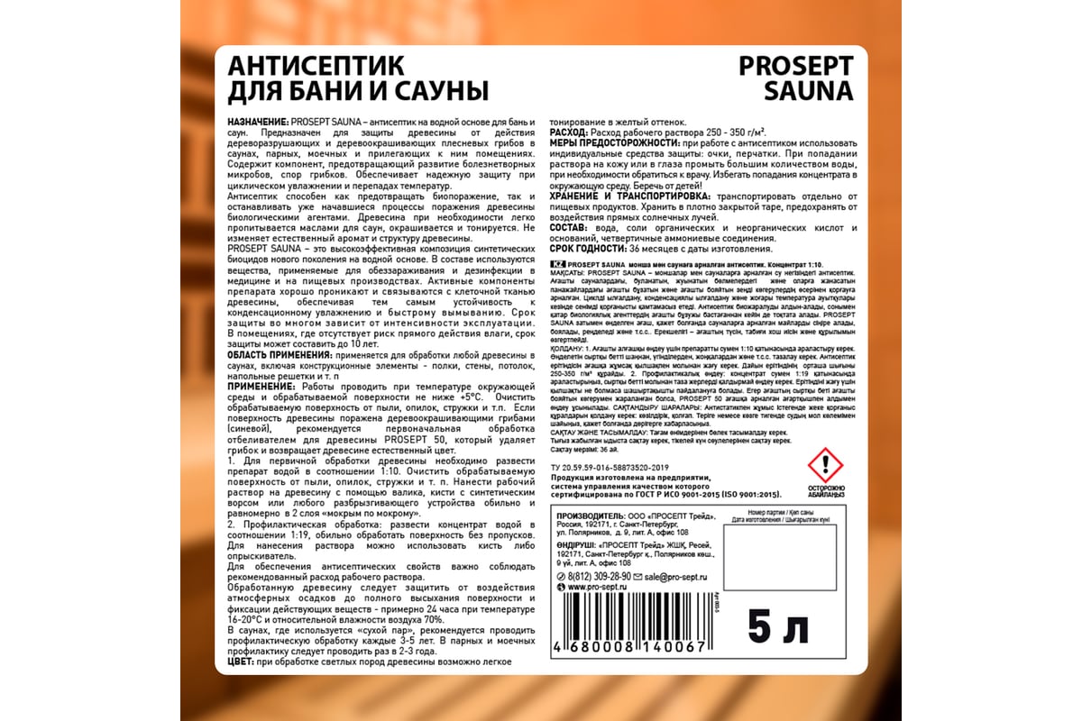 Антисептик для бань и саун PROSEPT SAUNA 5л 004-5 - выгодная цена, отзывы,  характеристики, фото - купить в Москве и РФ