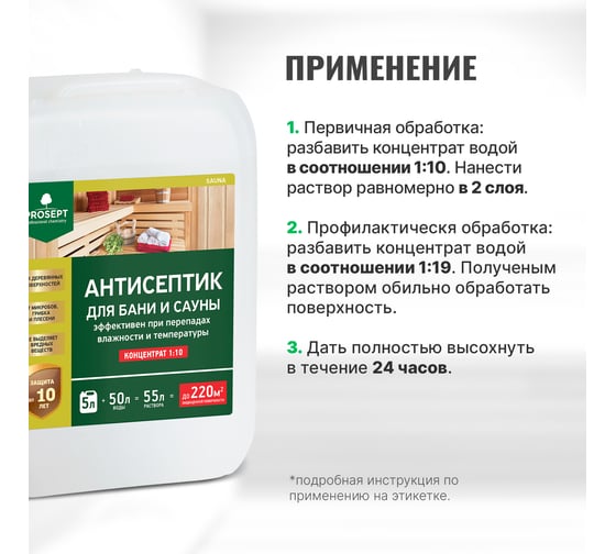 Антисептик для бань и саун PROSEPT SAUNA концентрат 1:10, 5 л 004-5
