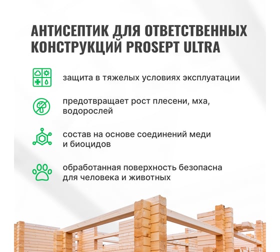 Невымываемый антисептик PROSEPT ULTRA, концентрат 1:10, 5 л 008-5