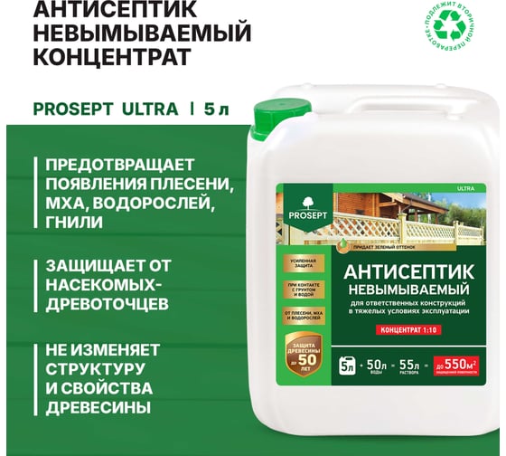 Невымываемый антисептик PROSEPT ULTRA, концентрат 1:10, 5 л 008-5