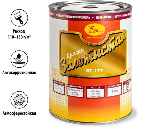 Краска НОВБЫТХИМ БТ-177 Золотистая банка 1 л 76