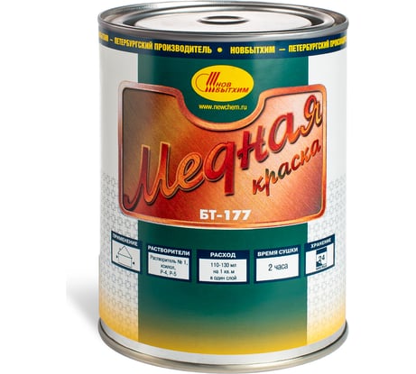 Краска НОВБЫТХИМ БТ-177 Медная RAL 8029 банка 1 л 2643