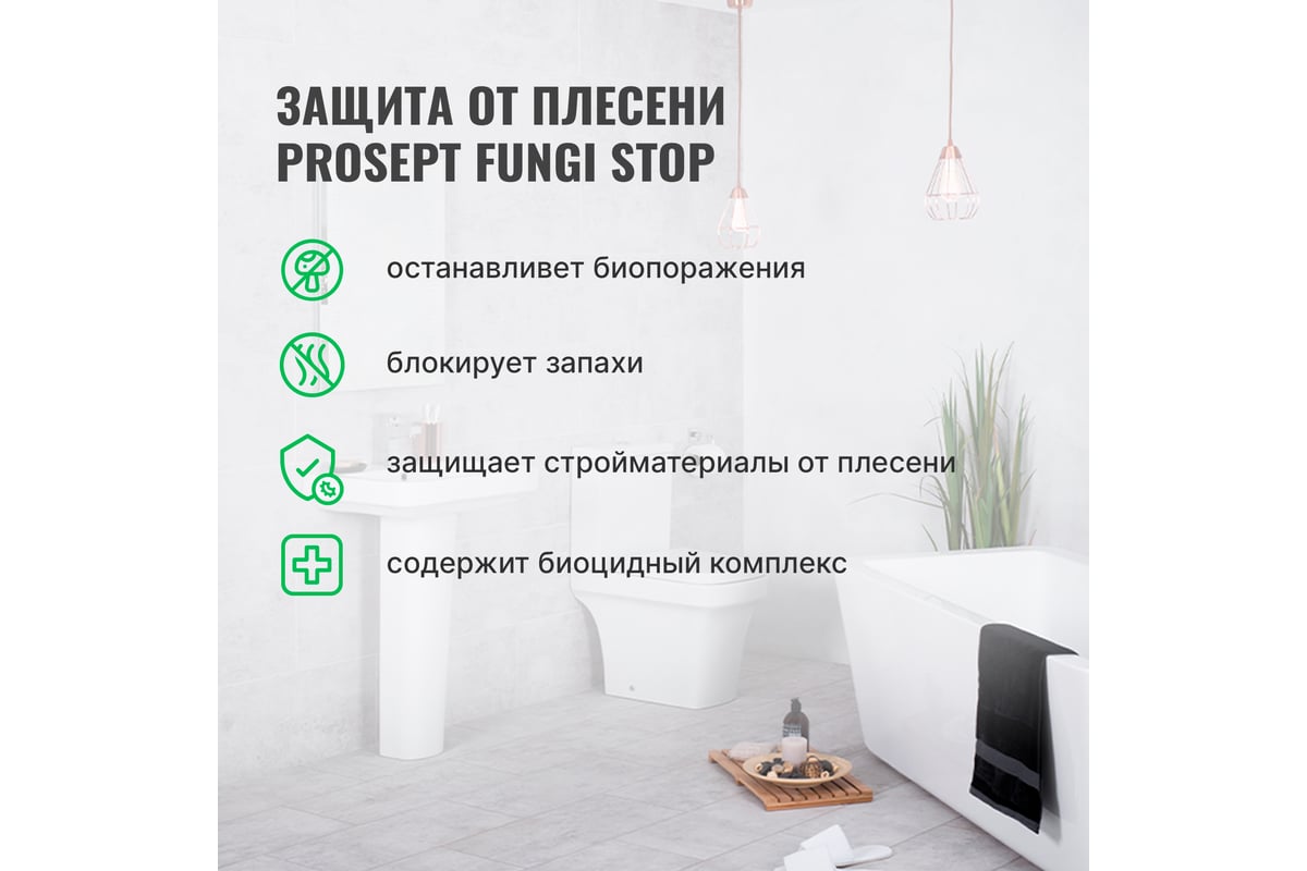 Просепт Fungi Stop защита от плесени антиспетик концентрат 5 л